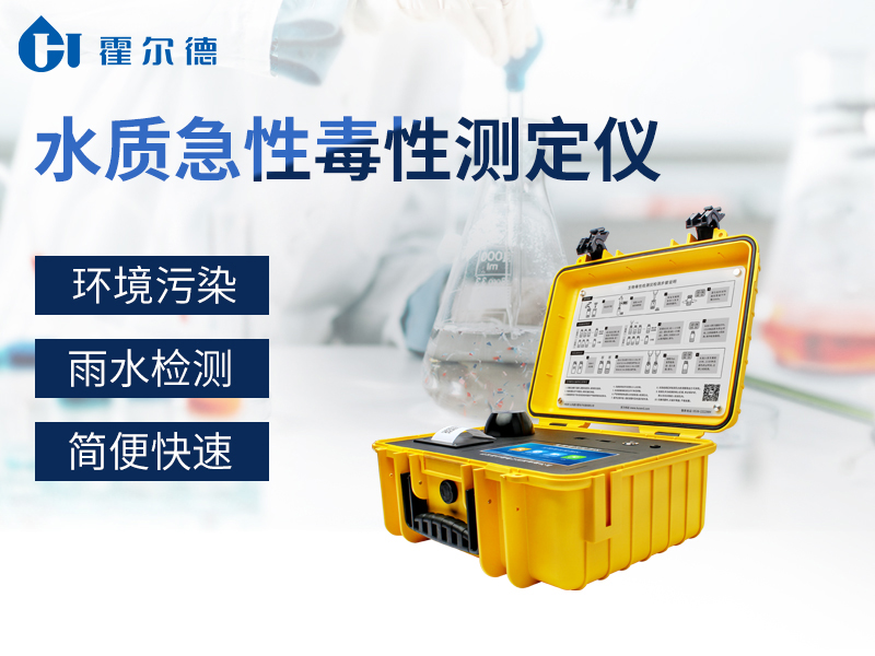 水質急性毒性測定儀可用于水中重金屬檢測 水質急性毒性測定儀可用于水中重金屬檢測