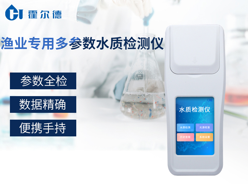多參數水質檢測儀可以檢測哪些指標 多參數水質檢測儀可以檢測哪些指標