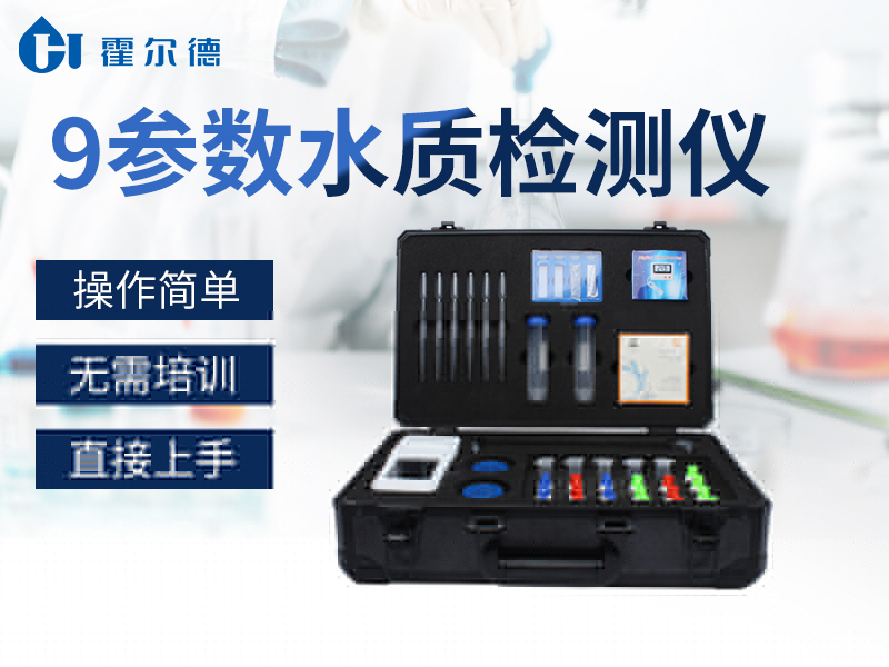 水質檢測儀哪個牌子好 水質檢測儀哪個牌子好