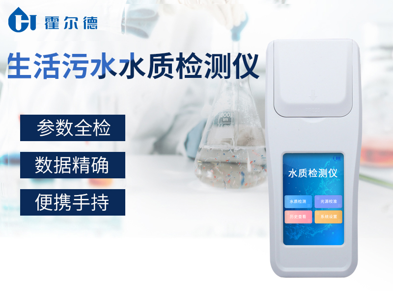 生活污水檢測(cè)哪些項(xiàng)目 生活污水檢測(cè)哪些項(xiàng)目