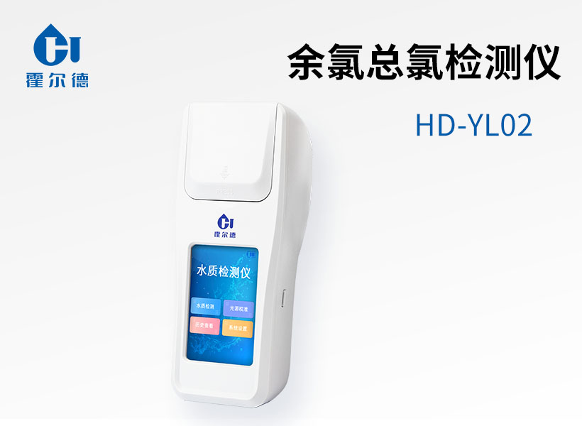 余氯總氯檢測(cè)儀