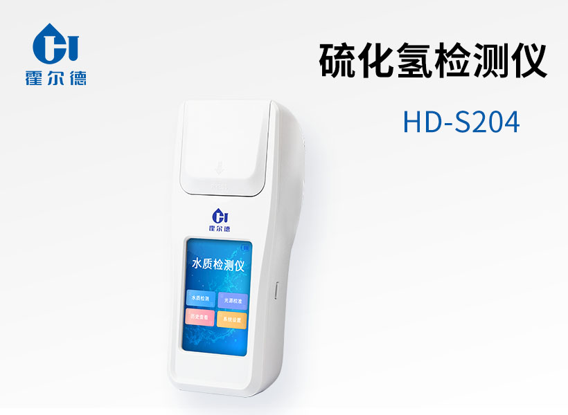 硫化氫檢測(cè)儀