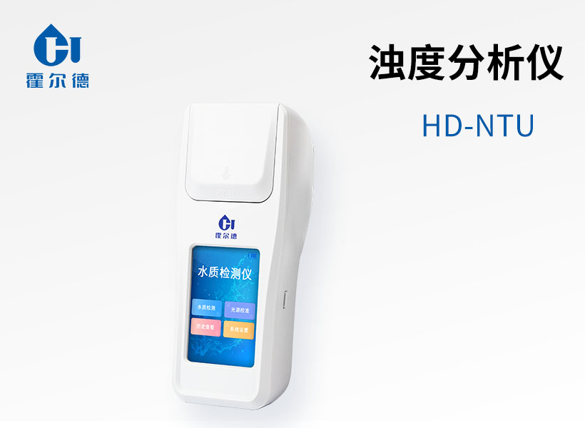 濁度分析儀