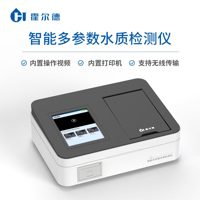 多功能水質檢測儀 多功能水質檢測儀