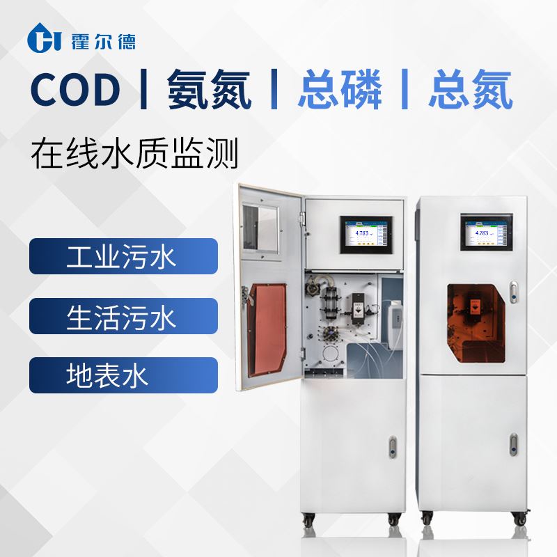 COD在線檢測儀