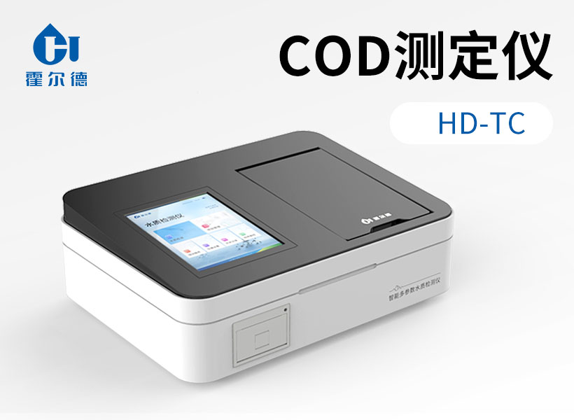 cod標準檢測儀 cod標準檢測儀