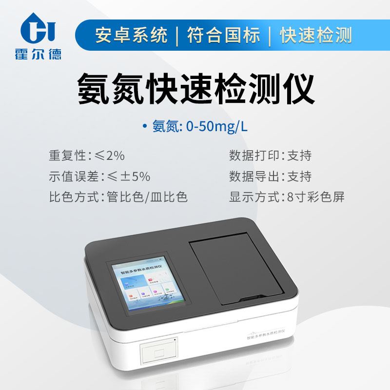氨氮檢測儀 氨氮檢測儀
