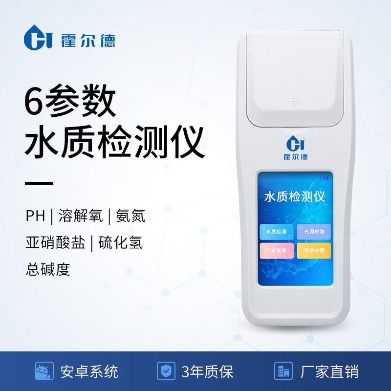 水質檢測儀 水質檢測儀