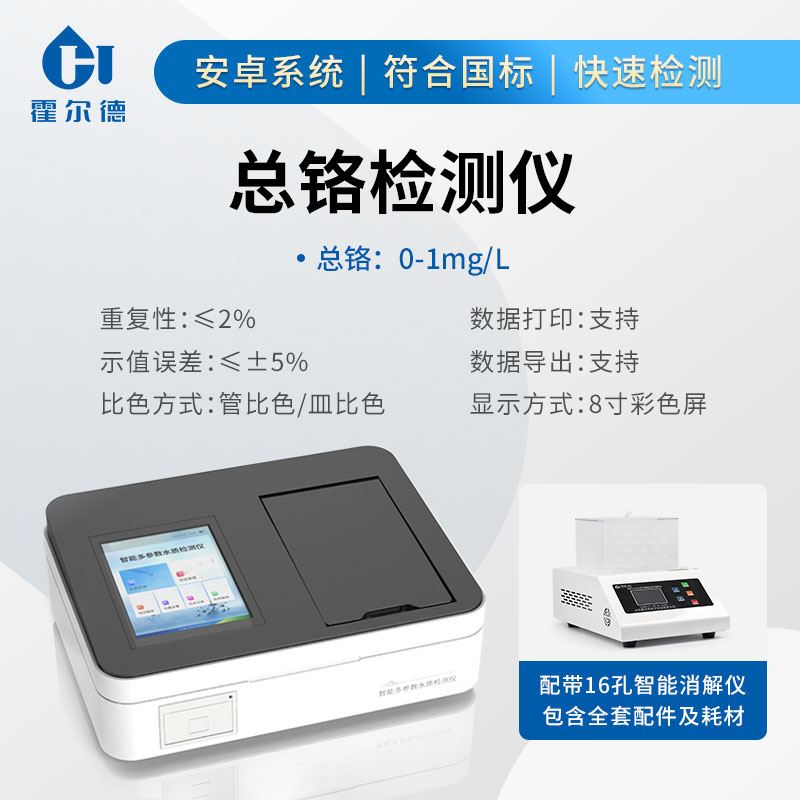 總磷檢測儀