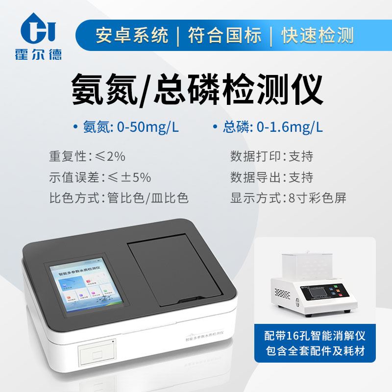 氨氮快速分析儀