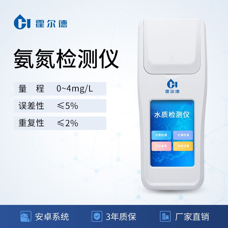 氨氮監測儀