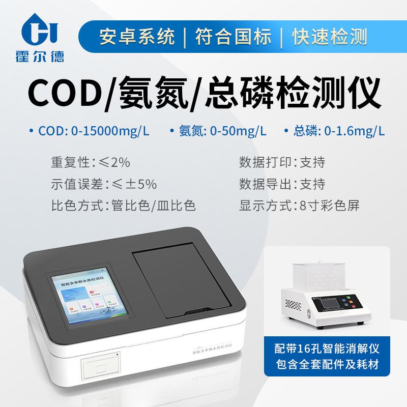 COD檢測儀