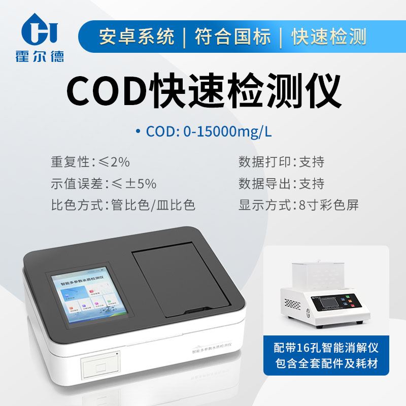 cod測量儀