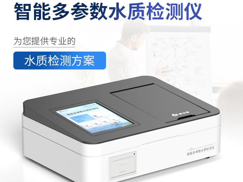 水質檢測儀 水質檢測儀