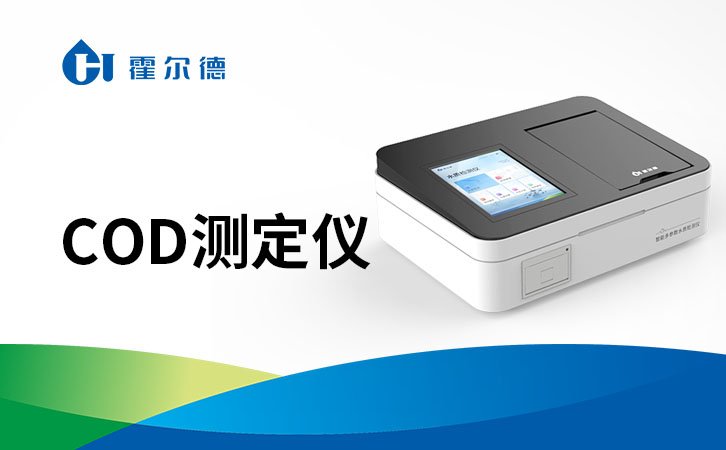 COD測定儀 COD測定儀