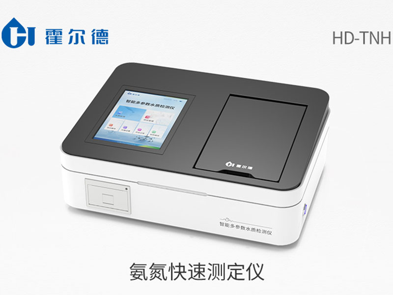 氨氮快速測(cè)定儀