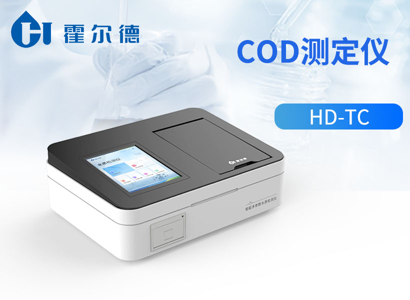 cod檢測(cè)儀