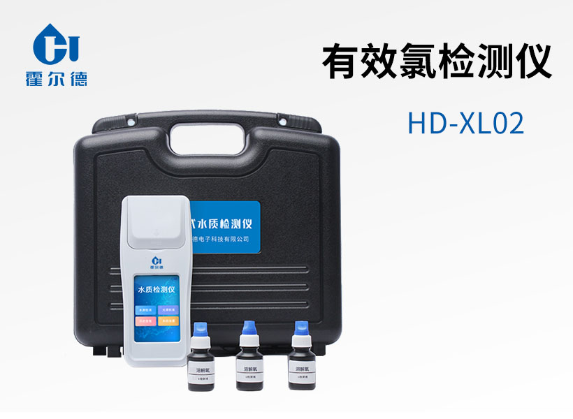 有效氯檢測(cè)儀