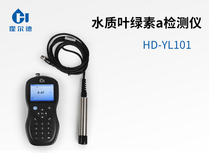 水質(zhì)葉綠素a檢測儀