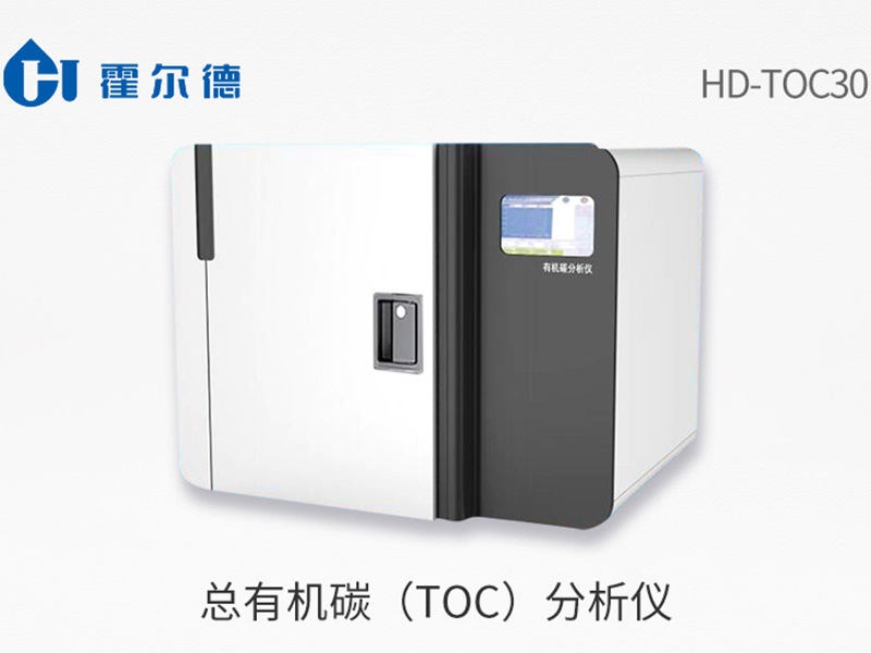 總有機(jī)碳TOC分析儀價格