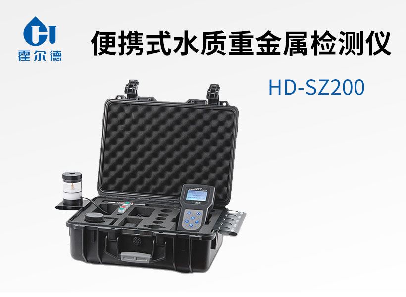 便攜式水質重金屬檢測儀 便攜式水質重金屬檢測儀