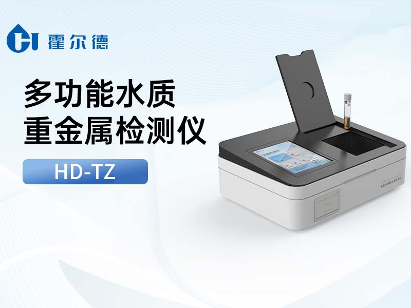 如何避免六價(jià)鉻測(cè)定儀出現(xiàn)故障
