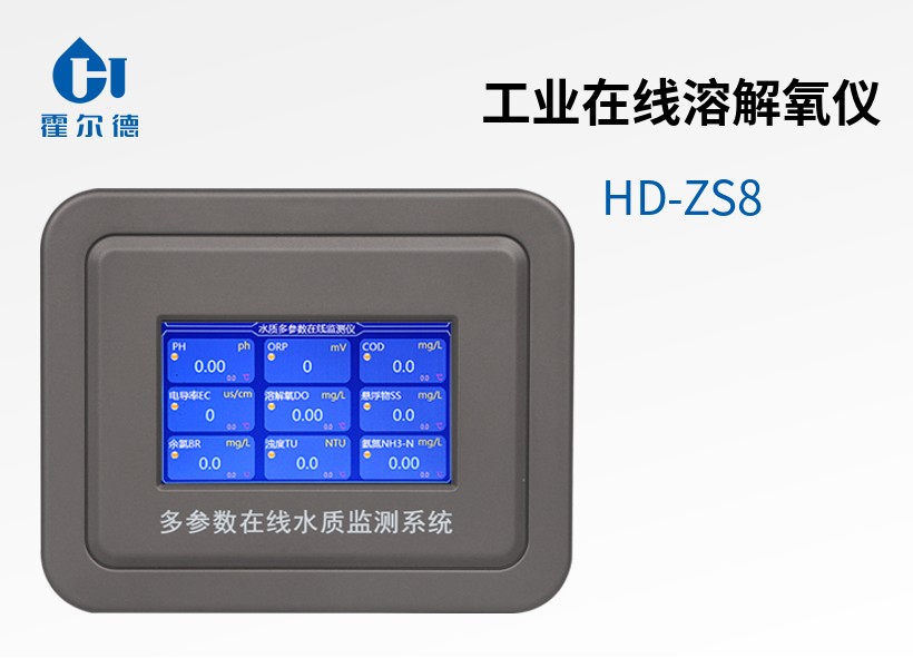 工業在線溶解氧儀