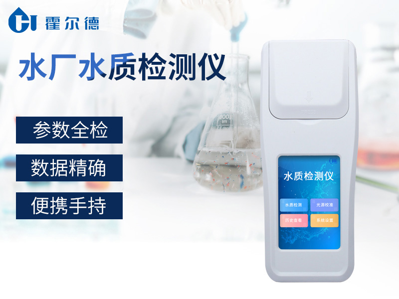 水廠的水質(zhì)需要怎樣對水質(zhì)進行檢測