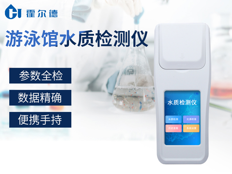 為什么要檢測游泳館的水質