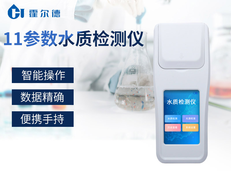 11參數水質檢測儀可檢測哪些指標 11參數水質檢測儀可檢測哪些指標