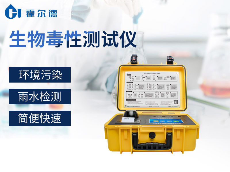 生物毒性測試儀可用于應急水體污染檢測