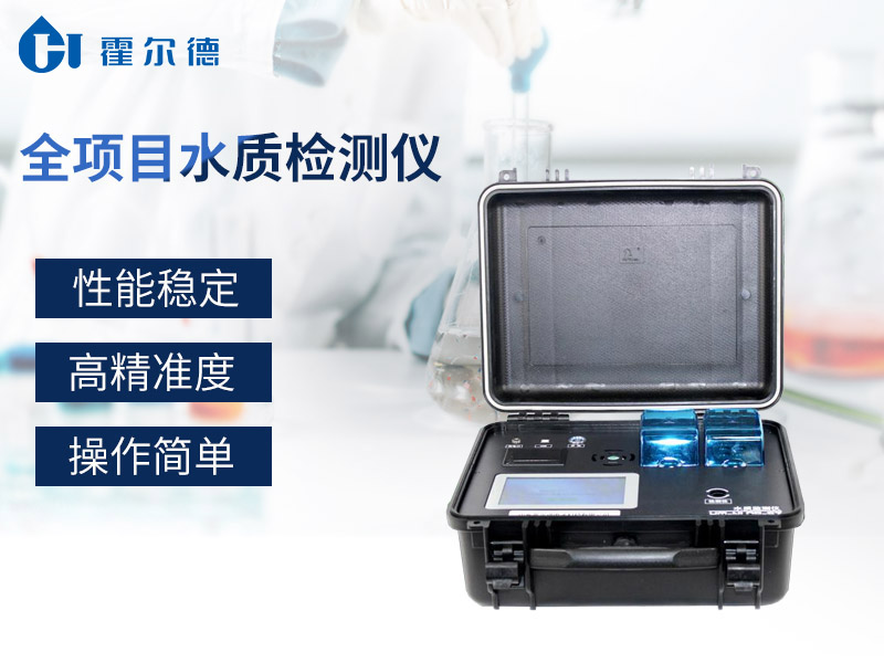 全項目水質(zhì)檢測儀可以做什么 全項目水質(zhì)檢測儀可以做什么